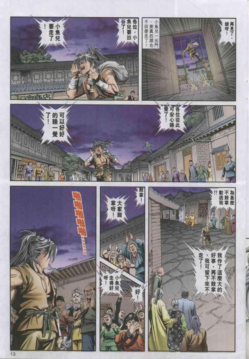 《绝代双骄》漫画最新章节第4卷免费下拉式在线观看章节第【13】张图片