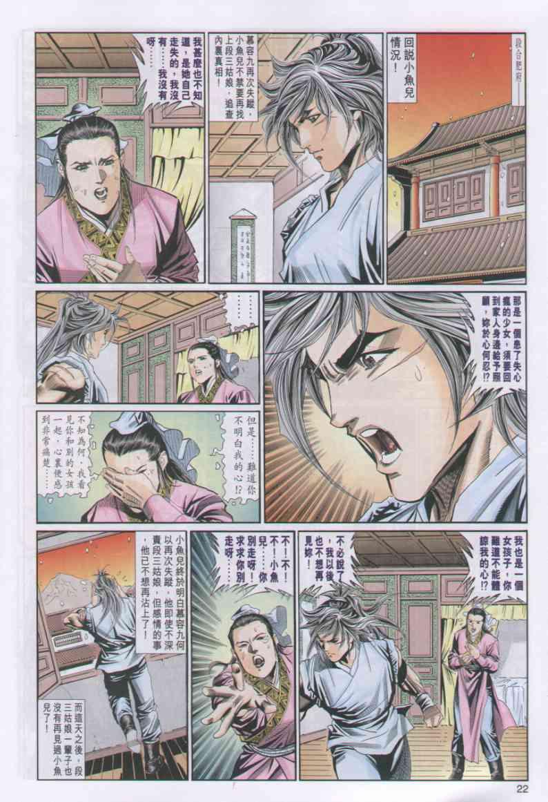 《绝代双骄》漫画最新章节第61卷免费下拉式在线观看章节第【22】张图片