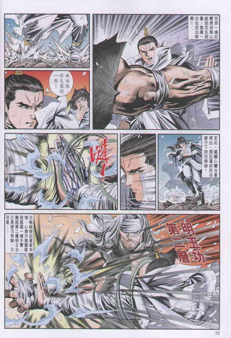 《绝代双骄》漫画最新章节第61卷免费下拉式在线观看章节第【12】张图片