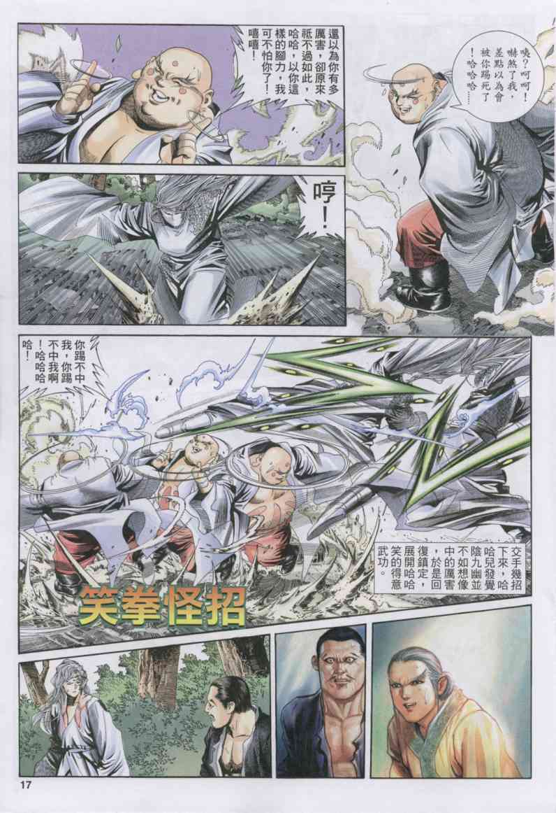 《绝代双骄》漫画最新章节第14话免费下拉式在线观看章节第【254】张图片