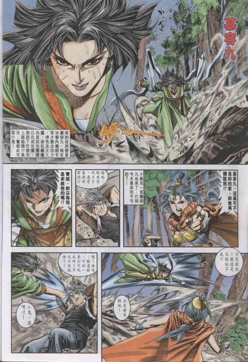 《绝代双骄》漫画最新章节第11卷免费下拉式在线观看章节第【12】张图片