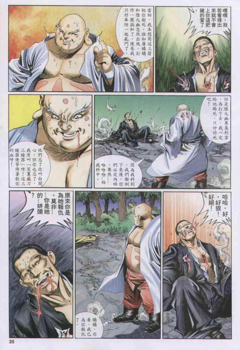 《绝代双骄》漫画最新章节第152卷免费下拉式在线观看章节第【25】张图片