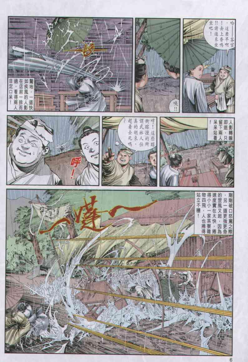 《绝代双骄》漫画最新章节第33卷免费下拉式在线观看章节第【6】张图片