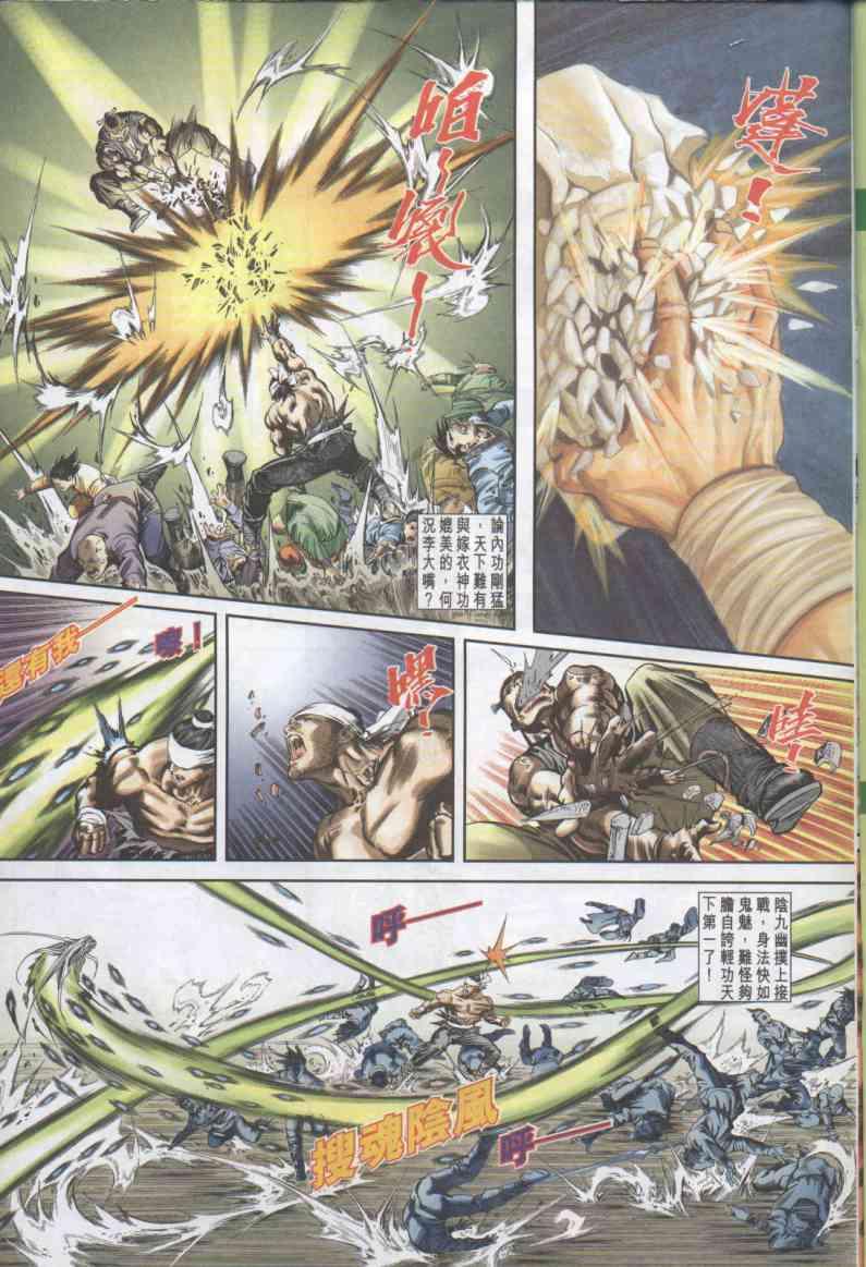 《绝代双骄》漫画最新章节第2卷免费下拉式在线观看章节第【19】张图片