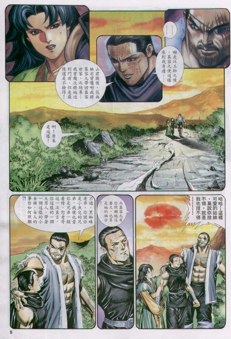 《绝代双骄》漫画最新章节第12话免费下拉式在线观看章节第【246】张图片