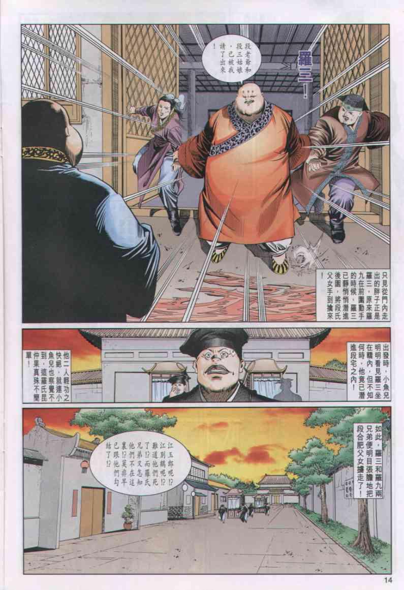 《绝代双骄》漫画最新章节第39卷免费下拉式在线观看章节第【14】张图片