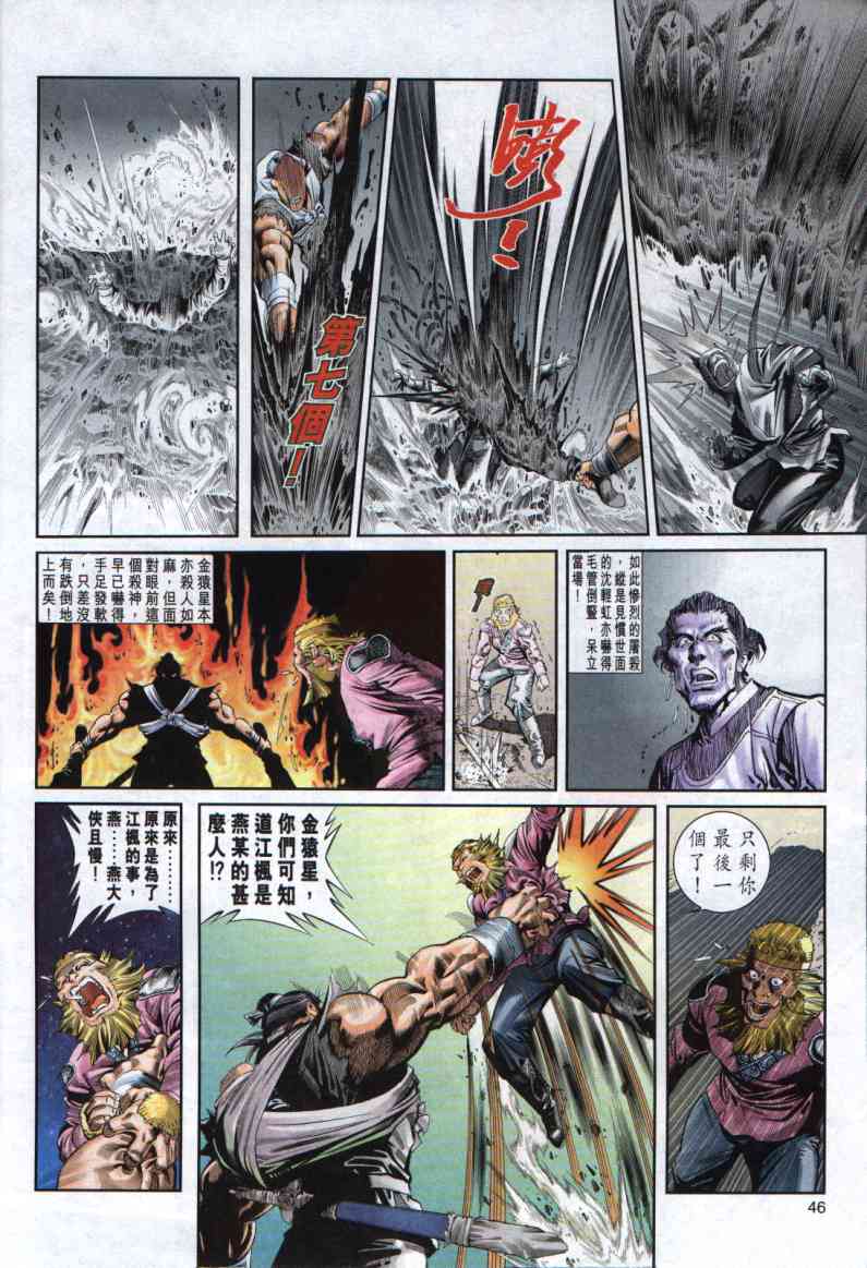 《绝代双骄》漫画最新章节第1话免费下拉式在线观看章节第【40】张图片