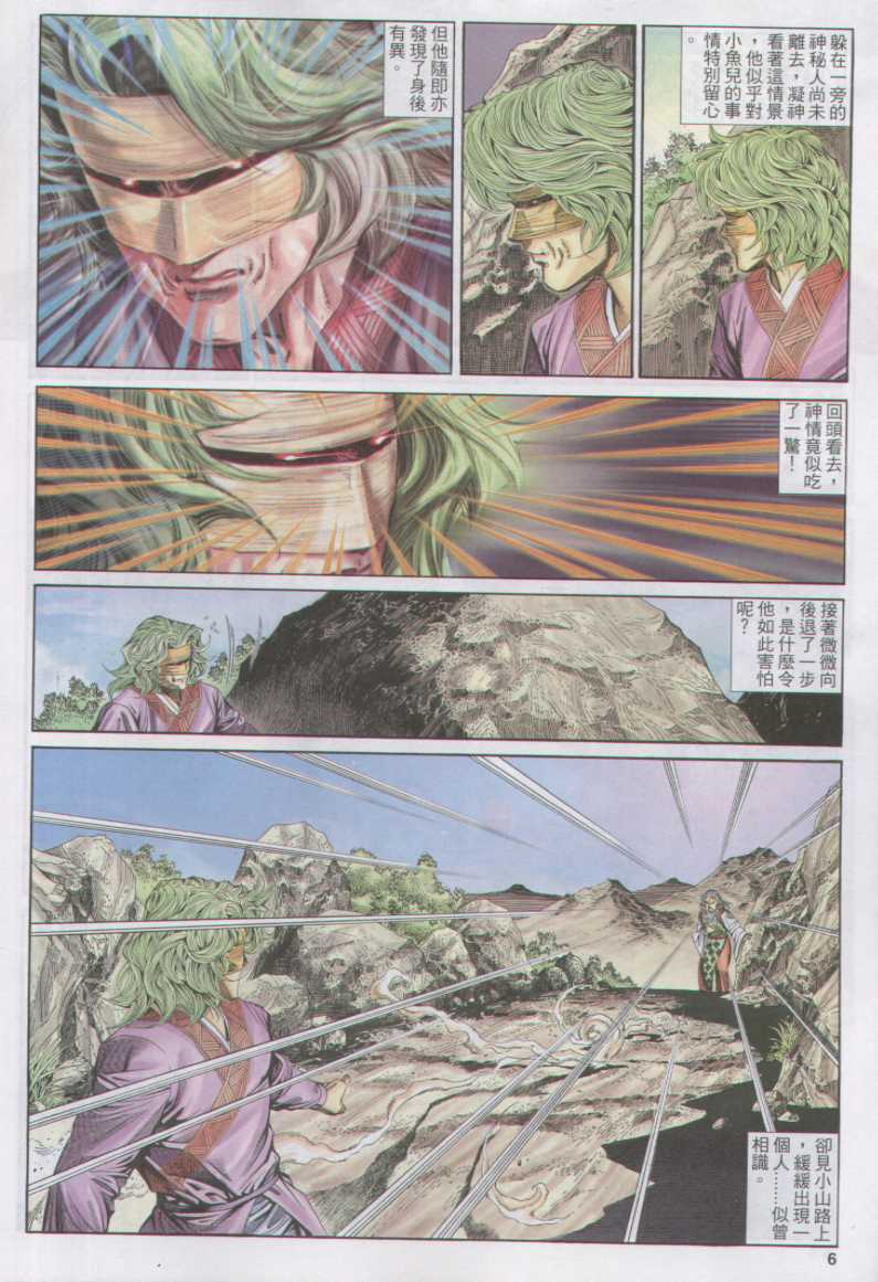 《绝代双骄》漫画最新章节第17话免费下拉式在线观看章节第【98】张图片