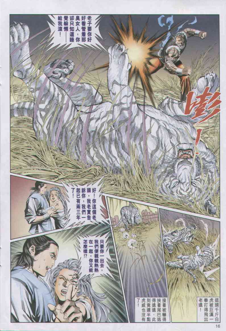 《绝代双骄》漫画最新章节第8话免费下拉式在线观看章节第【16】张图片