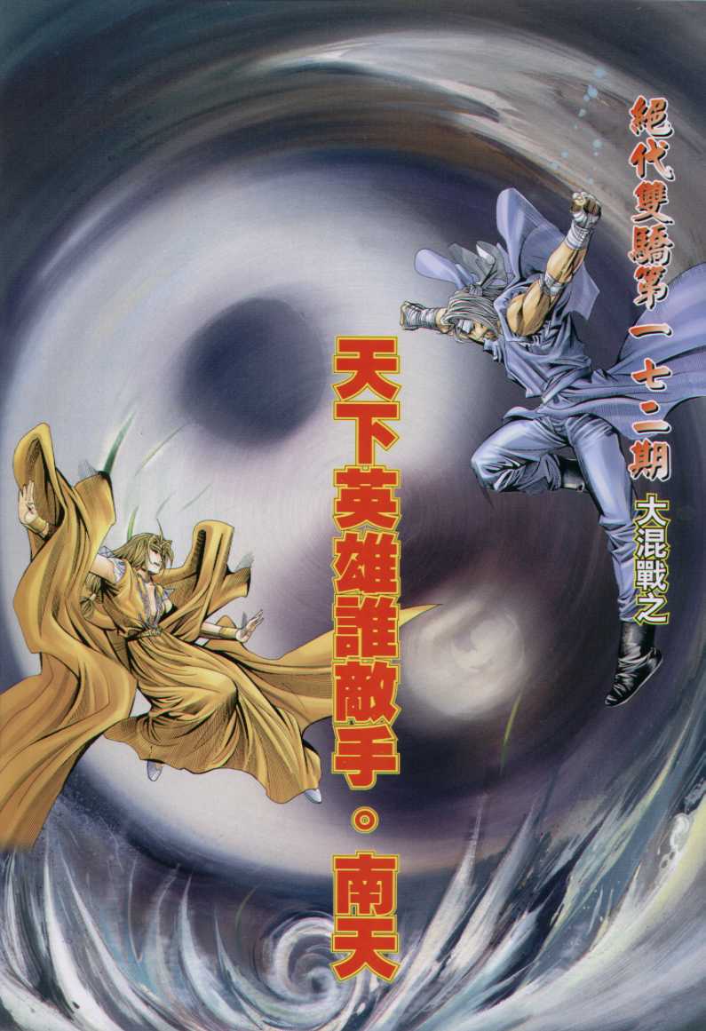 《绝代双骄》漫画最新章节第17话免费下拉式在线观看章节第【33】张图片