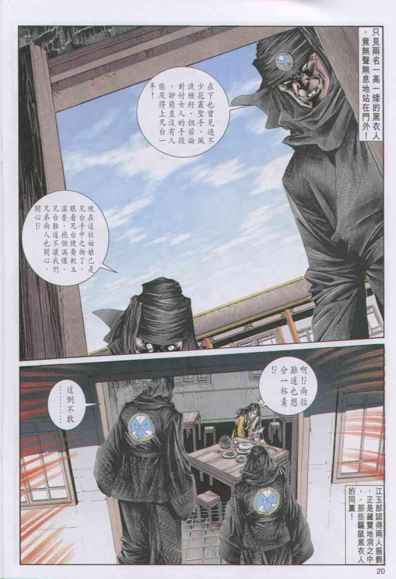 《绝代双骄》漫画最新章节第75卷免费下拉式在线观看章节第【19】张图片