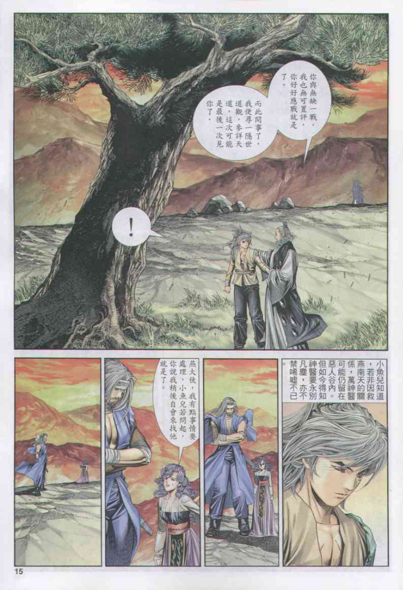 《绝代双骄》漫画最新章节第15话免费下拉式在线观看章节第【171】张图片