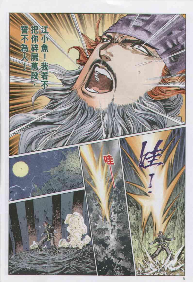 《绝代双骄》漫画最新章节第56卷免费下拉式在线观看章节第【8】张图片