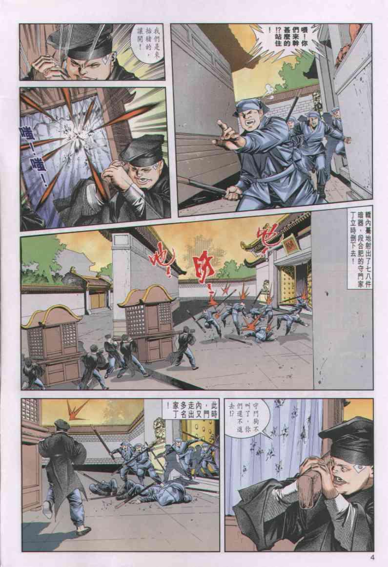 《绝代双骄》漫画最新章节第39卷免费下拉式在线观看章节第【4】张图片