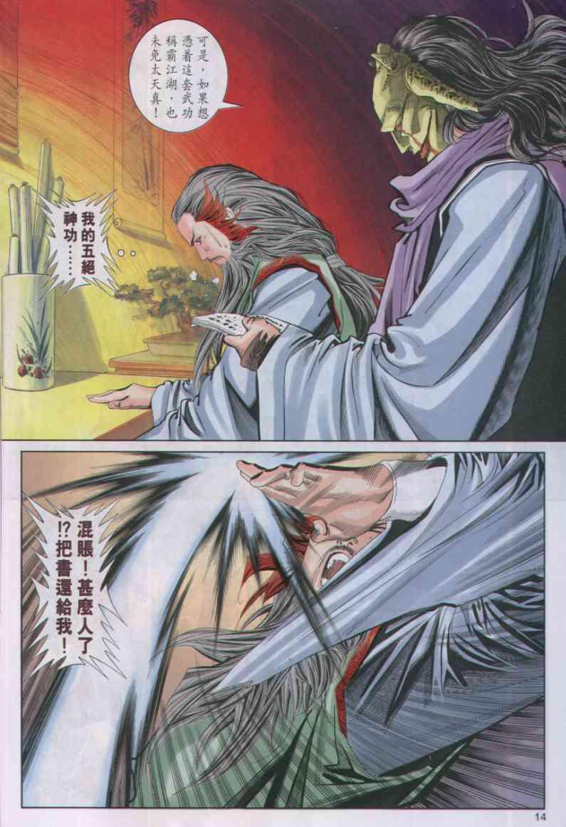 《绝代双骄》漫画最新章节第48卷免费下拉式在线观看章节第【14】张图片