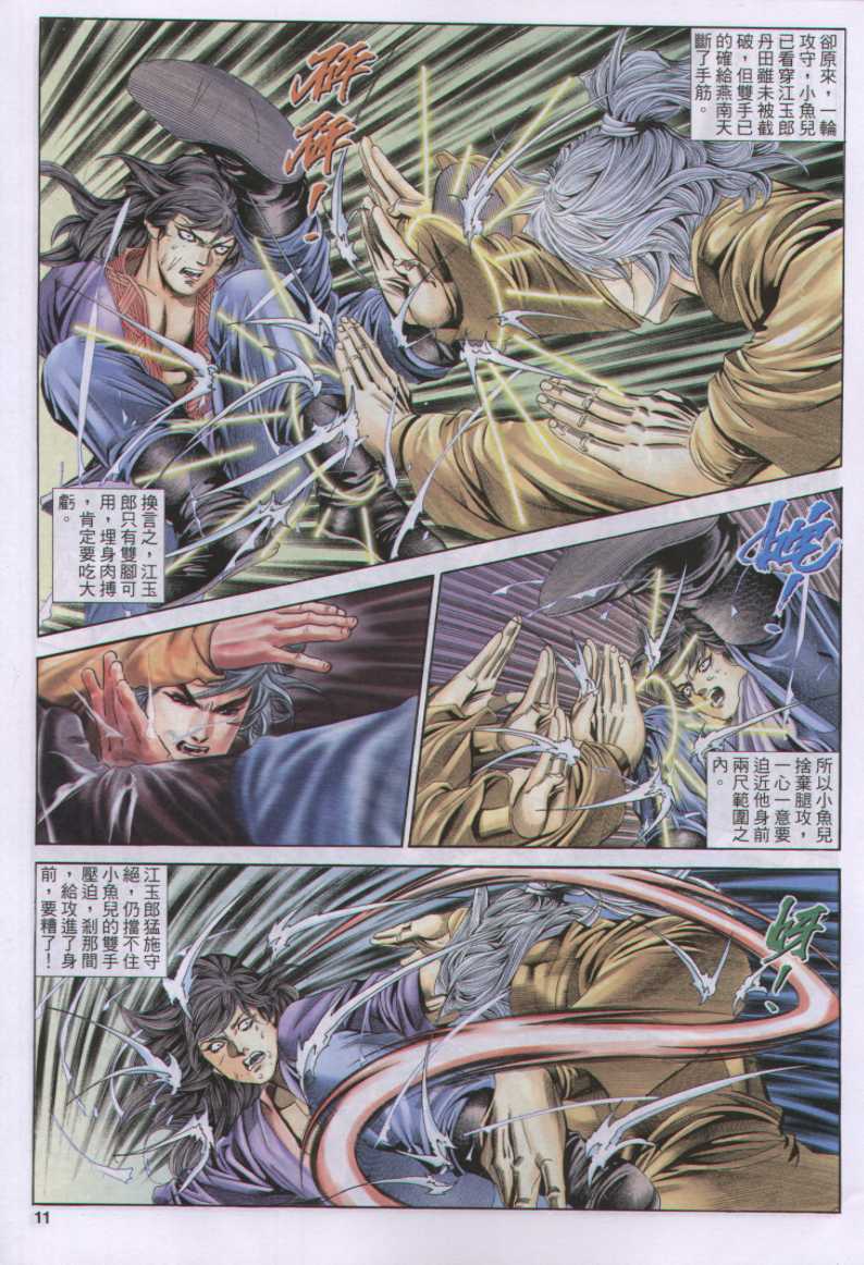 《绝代双骄》漫画最新章节第17话免费下拉式在线观看章节第【166】张图片