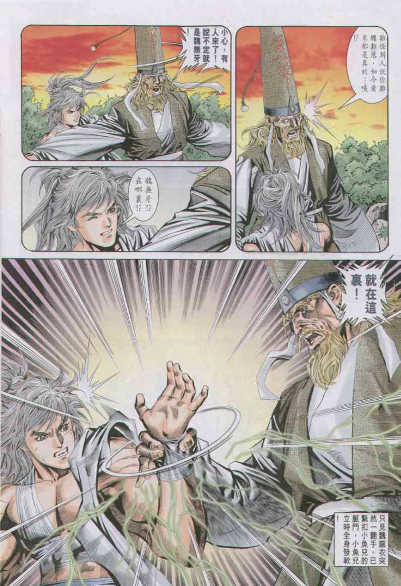 《绝代双骄》漫画最新章节第91卷免费下拉式在线观看章节第【20】张图片