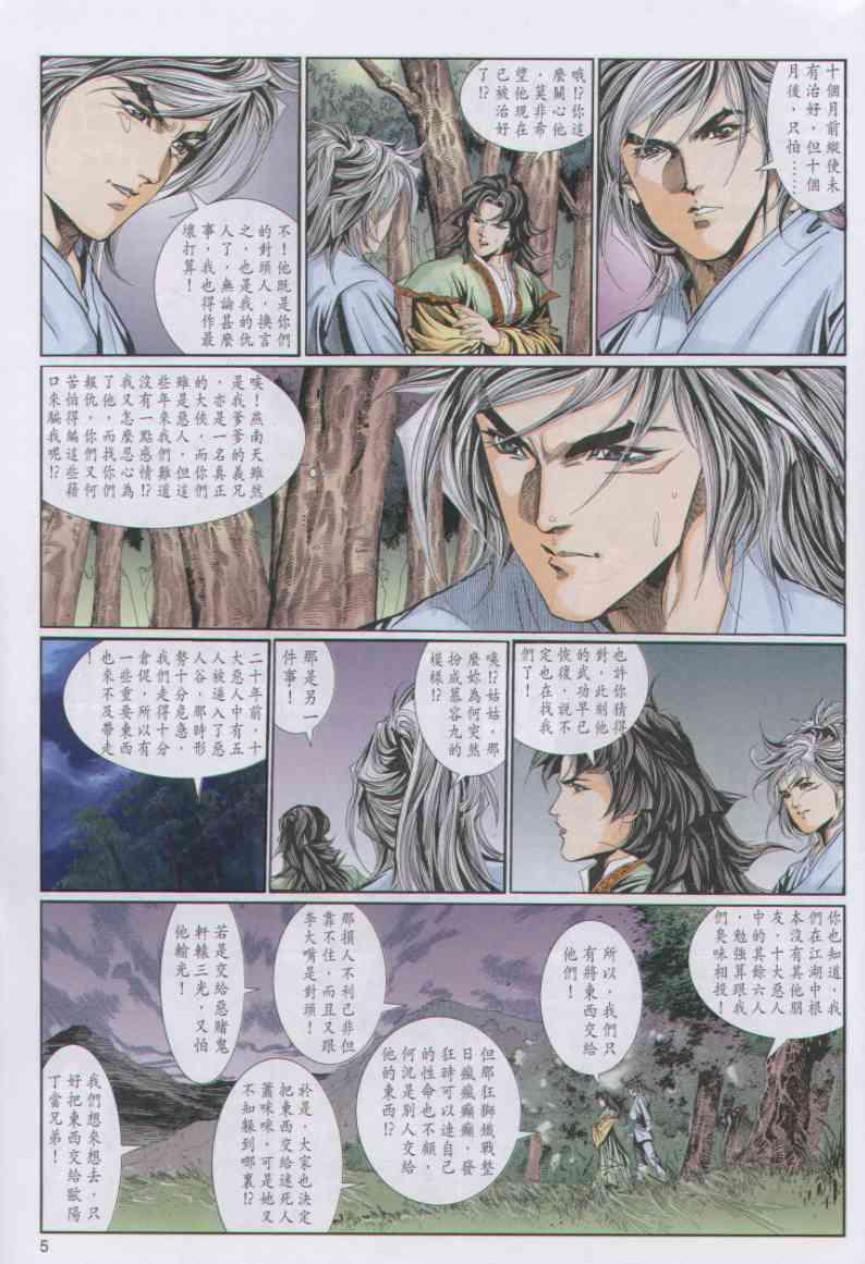 《绝代双骄》漫画最新章节第56卷免费下拉式在线观看章节第【5】张图片