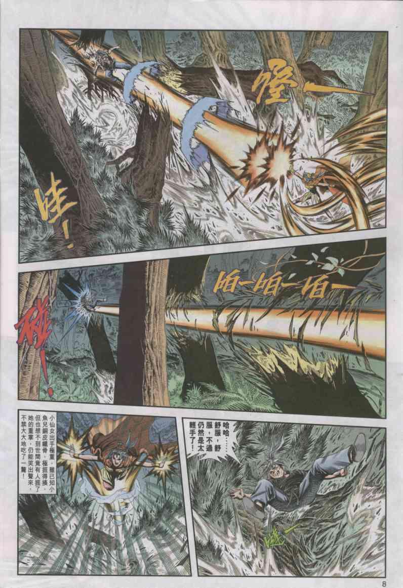 《绝代双骄》漫画最新章节第11卷免费下拉式在线观看章节第【8】张图片