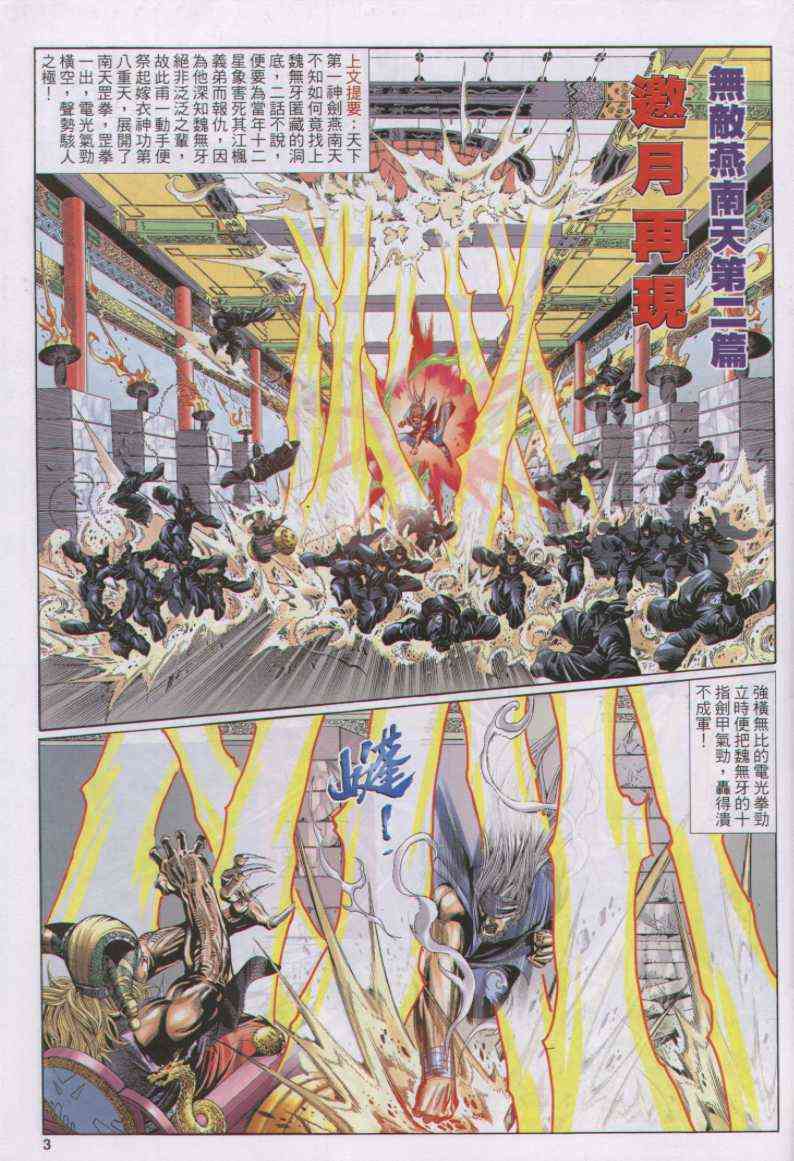 《绝代双骄》漫画最新章节第103卷免费下拉式在线观看章节第【2】张图片