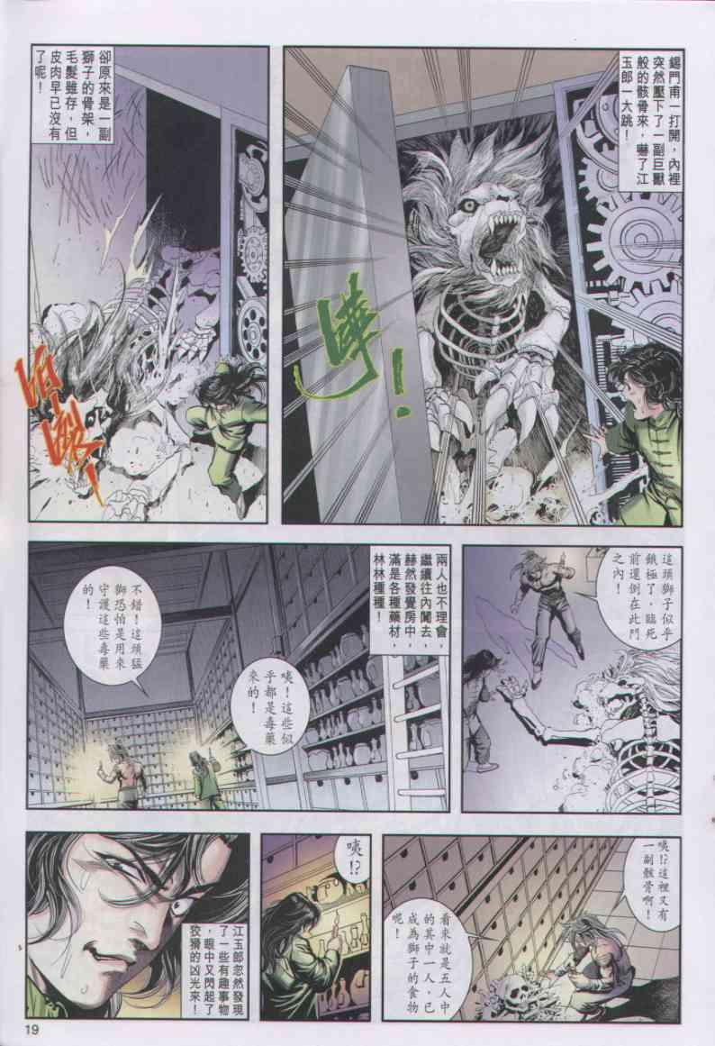 《绝代双骄》漫画最新章节第22卷免费下拉式在线观看章节第【19】张图片