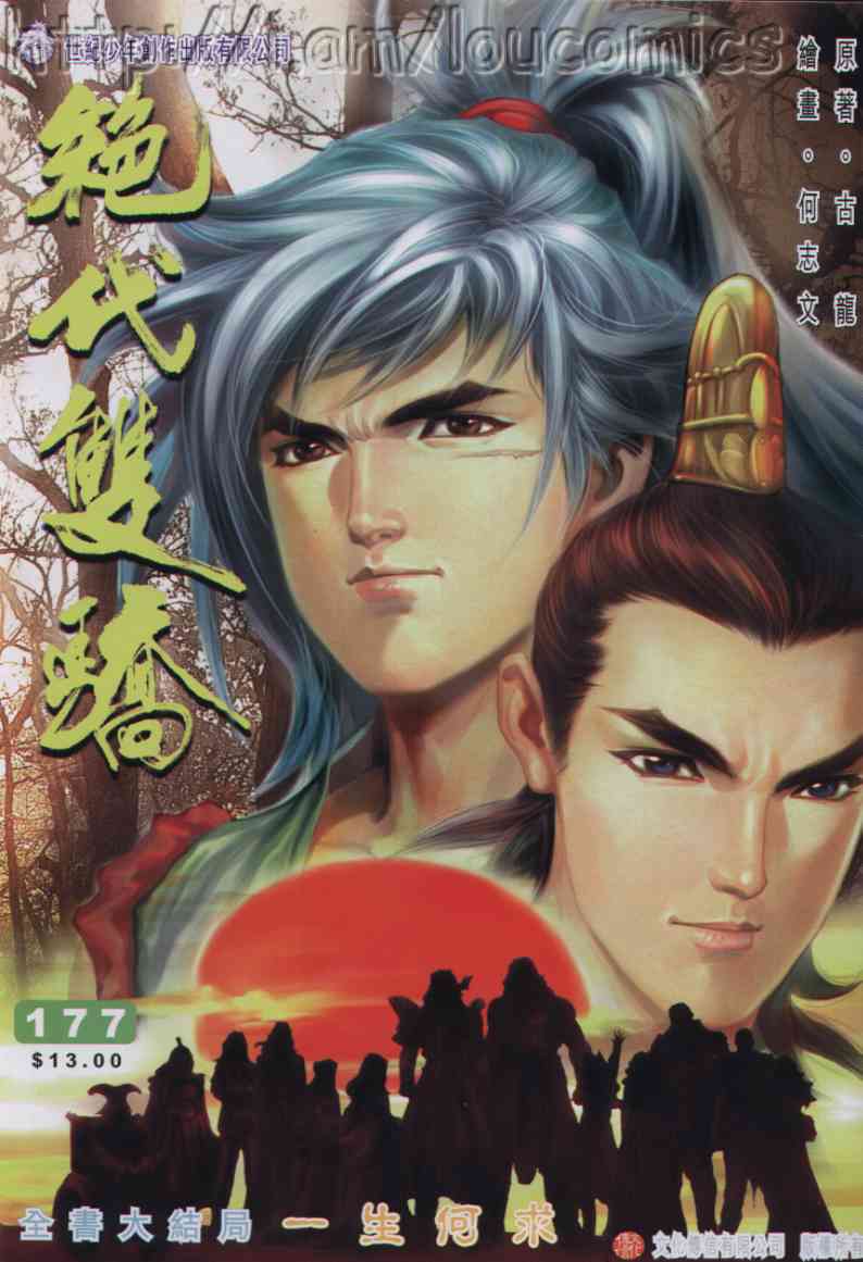 《绝代双骄》漫画最新章节第17话免费下拉式在线观看章节第【188】张图片