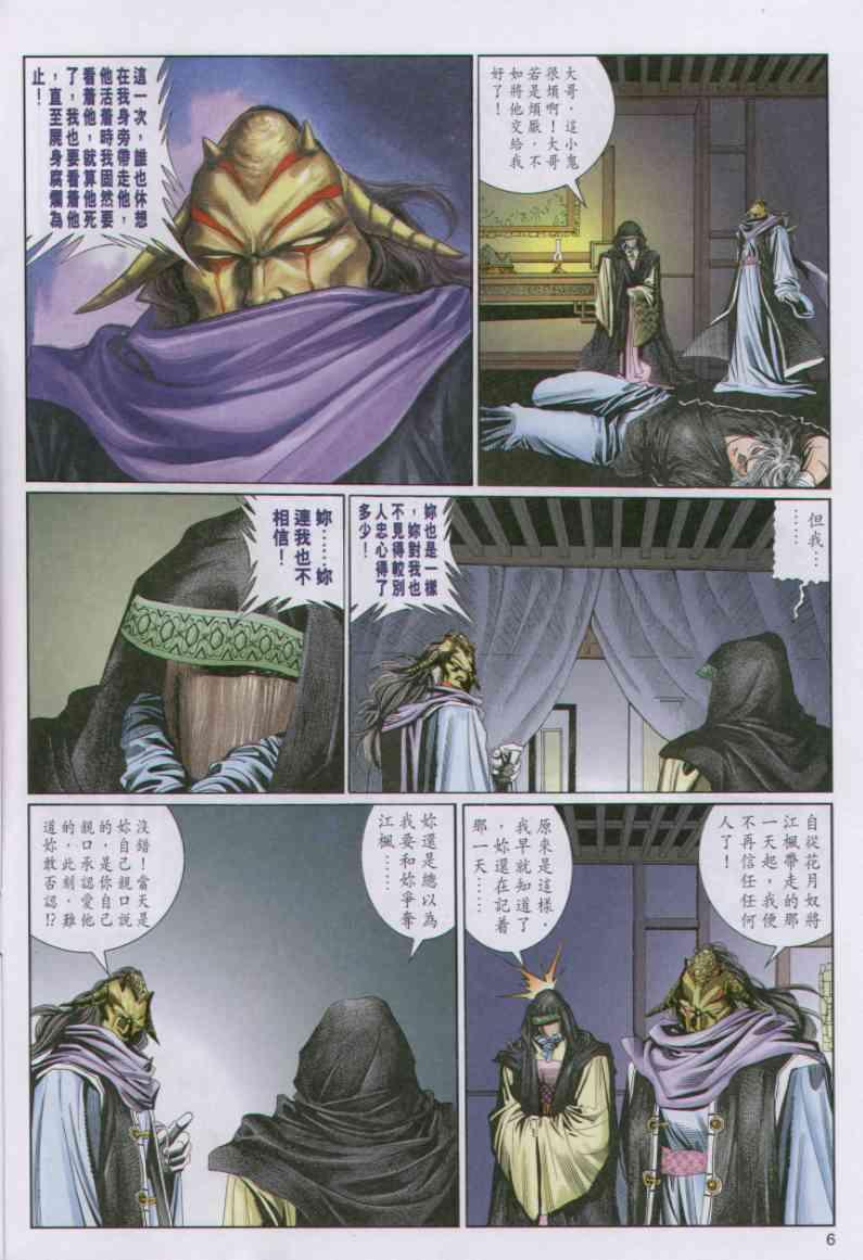 《绝代双骄》漫画最新章节第72卷免费下拉式在线观看章节第【6】张图片