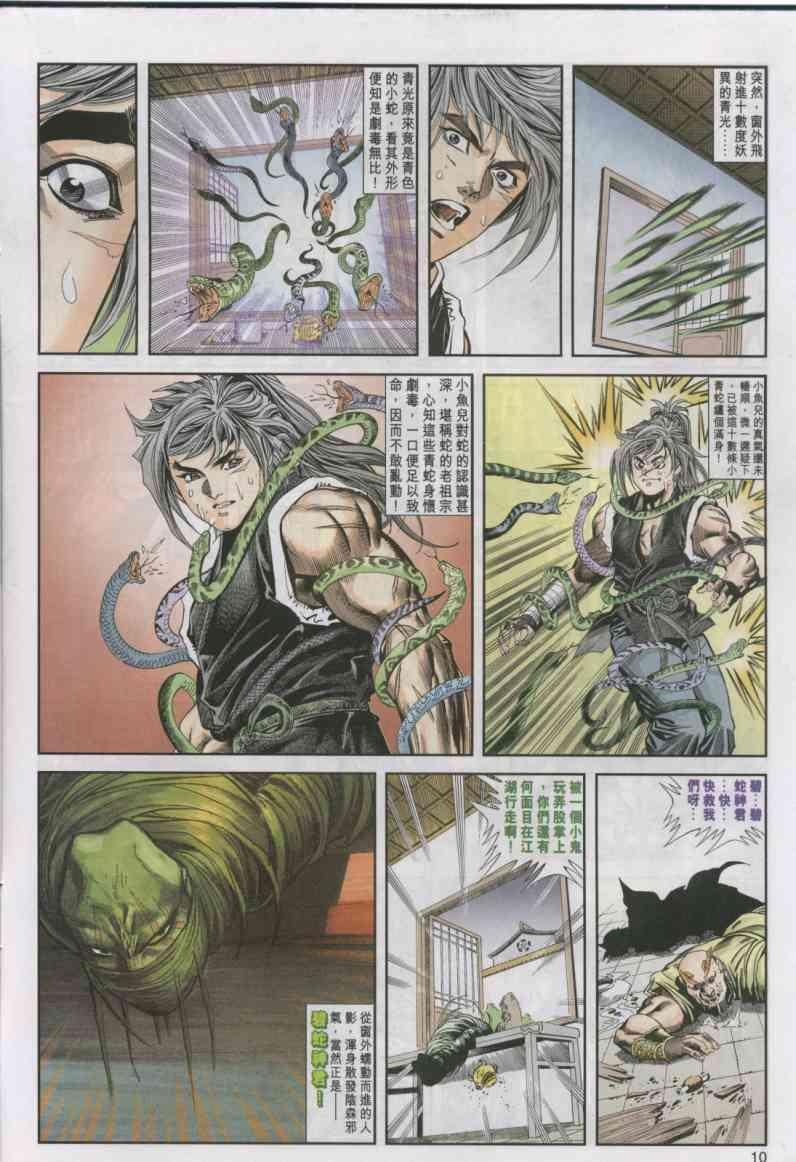 《绝代双骄》漫画最新章节第13卷免费下拉式在线观看章节第【10】张图片