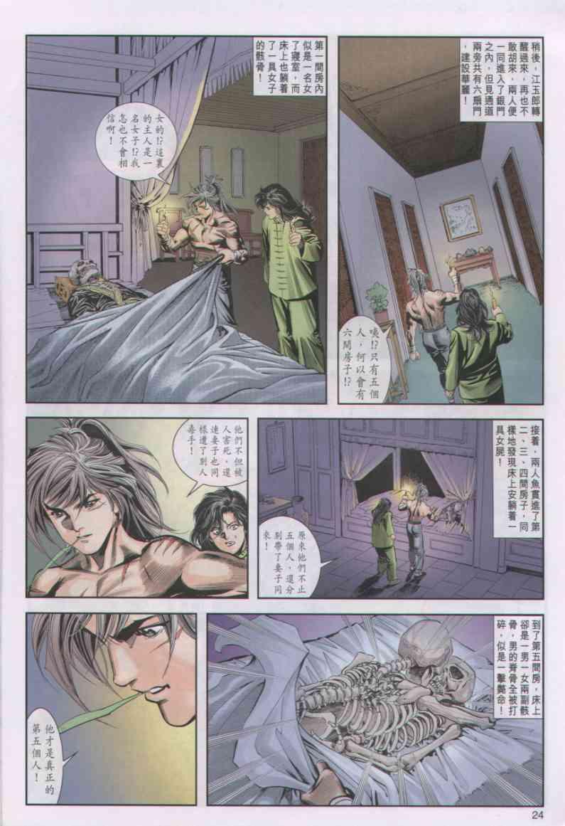 《绝代双骄》漫画最新章节第22卷免费下拉式在线观看章节第【24】张图片