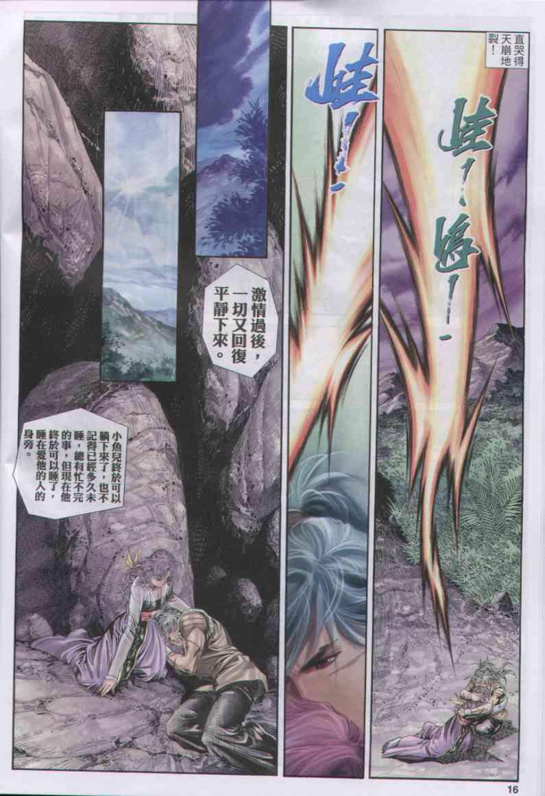 《绝代双骄》漫画最新章节第158卷免费下拉式在线观看章节第【16】张图片