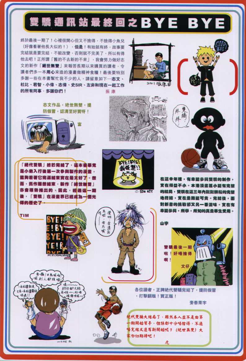 《绝代双骄》漫画最新章节第17话免费下拉式在线观看章节第【222】张图片