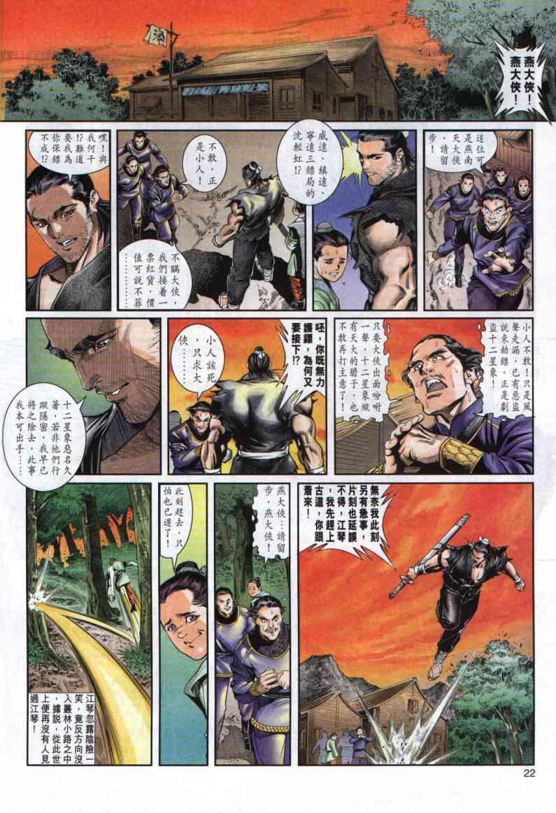 《绝代双骄》漫画最新章节第1卷免费下拉式在线观看章节第【16】张图片