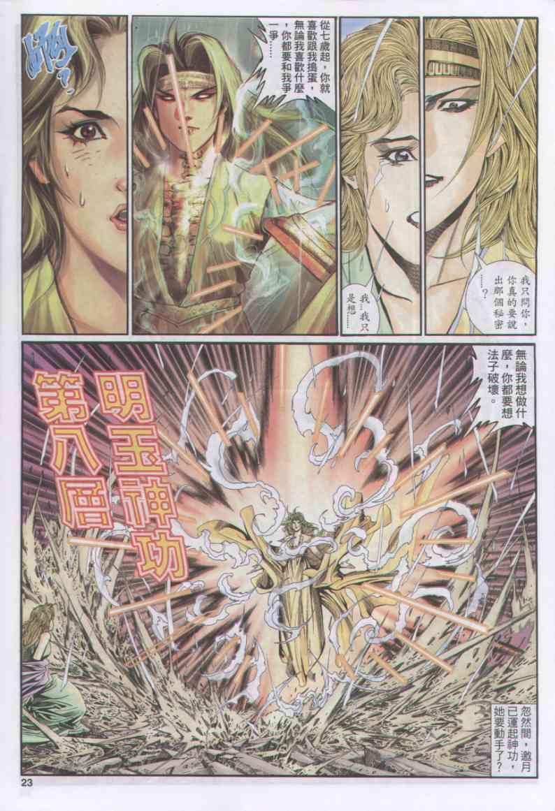 《绝代双骄》漫画最新章节第164卷免费下拉式在线观看章节第【23】张图片