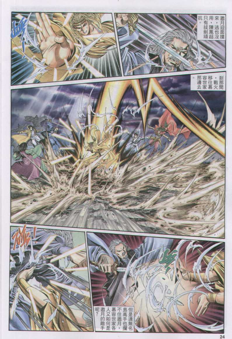 《绝代双骄》漫画最新章节第17话免费下拉式在线观看章节第【55】张图片