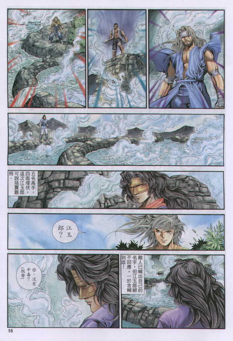 《绝代双骄》漫画最新章节第17话免费下拉式在线观看章节第【138】张图片