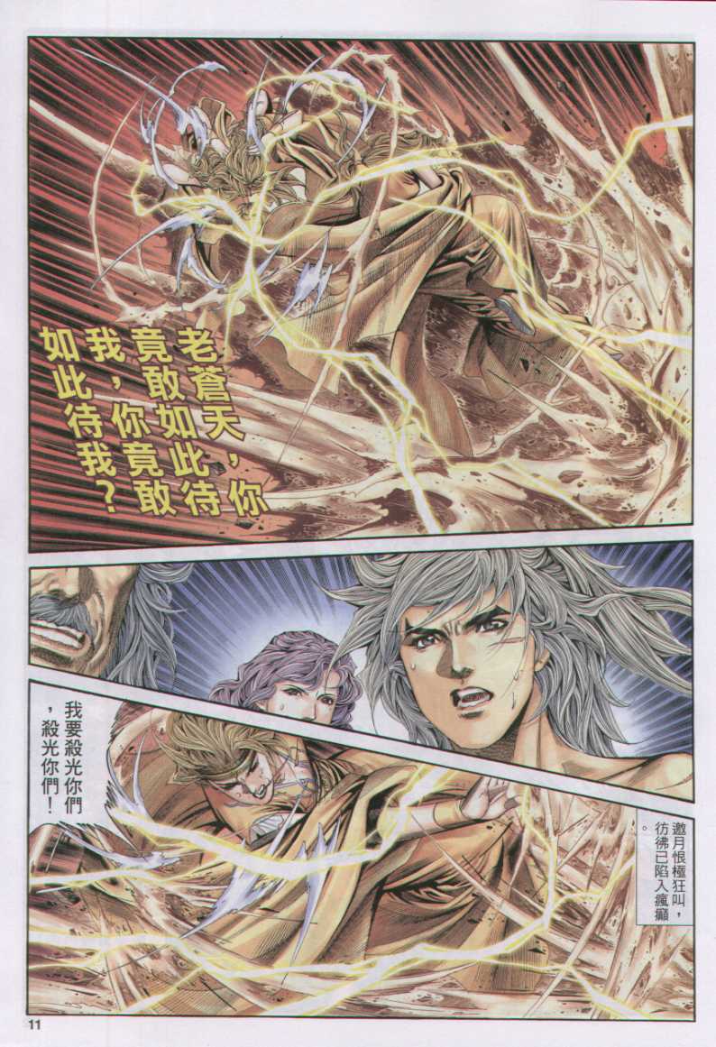 《绝代双骄》漫画最新章节第17话免费下拉式在线观看章节第【11】张图片