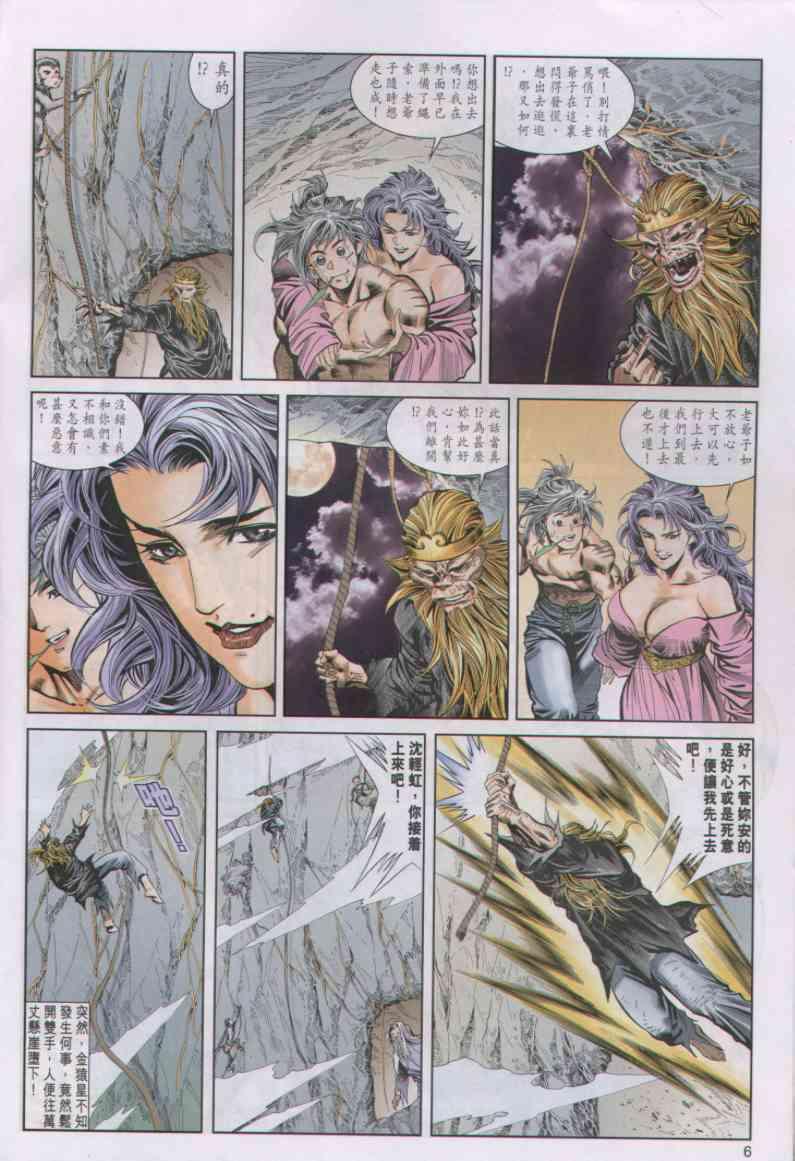 《绝代双骄》漫画最新章节第20卷免费下拉式在线观看章节第【5】张图片