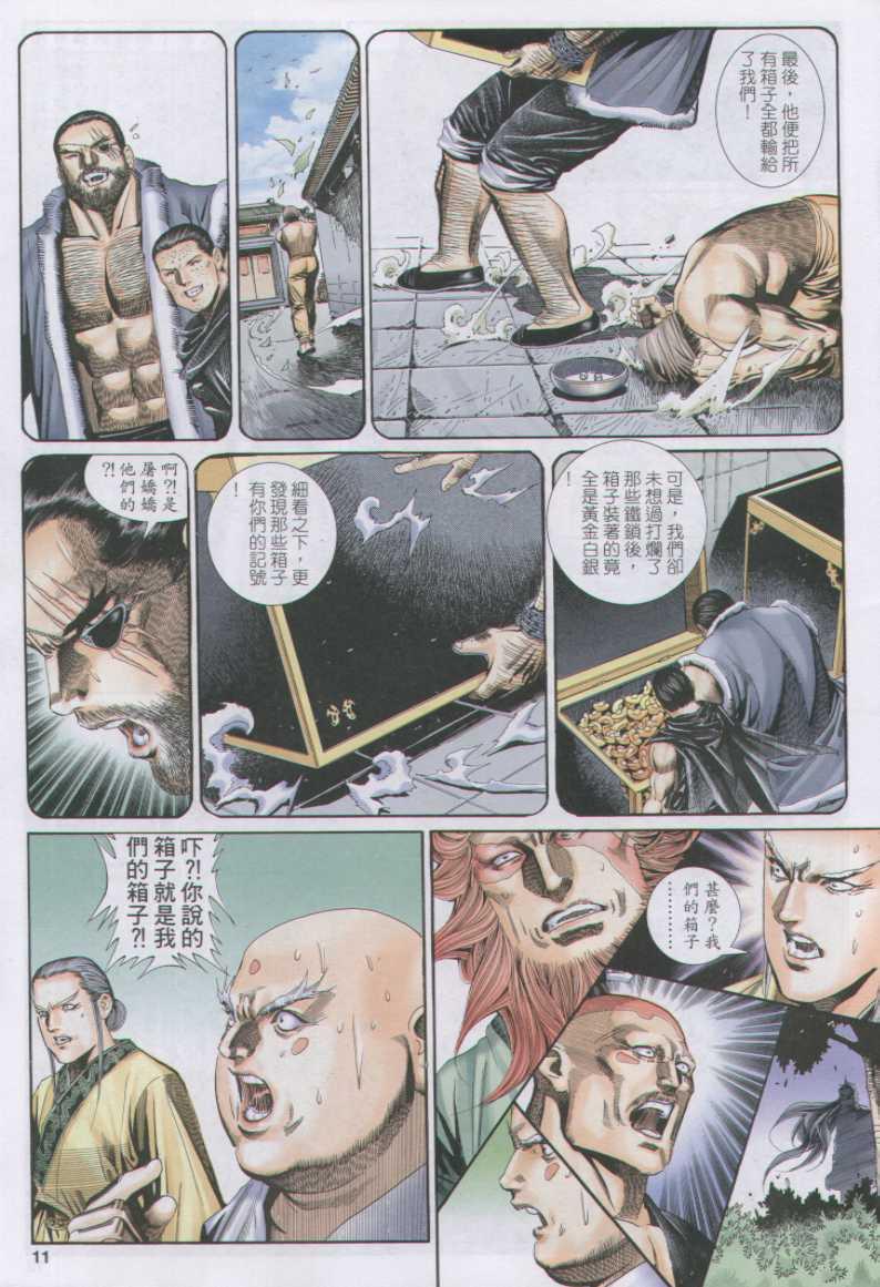 《绝代双骄》漫画最新章节第130卷免费下拉式在线观看章节第【11】张图片