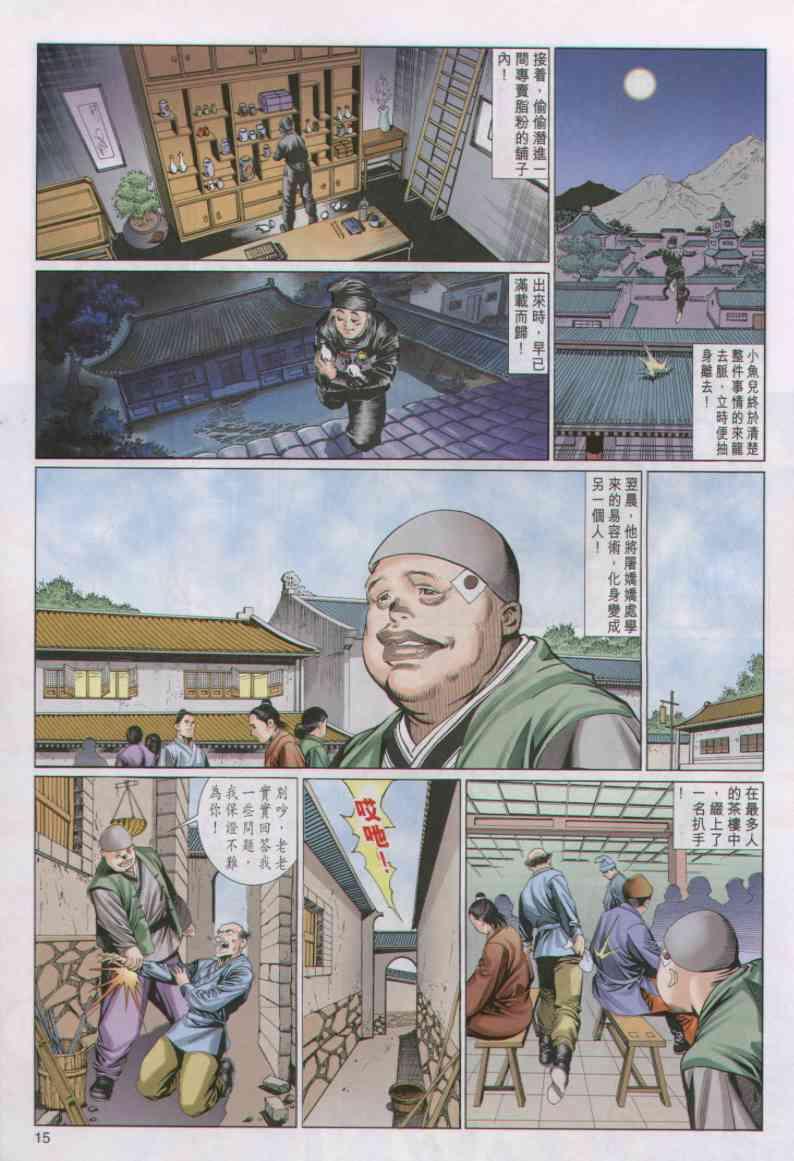 《绝代双骄》漫画最新章节第38卷免费下拉式在线观看章节第【15】张图片