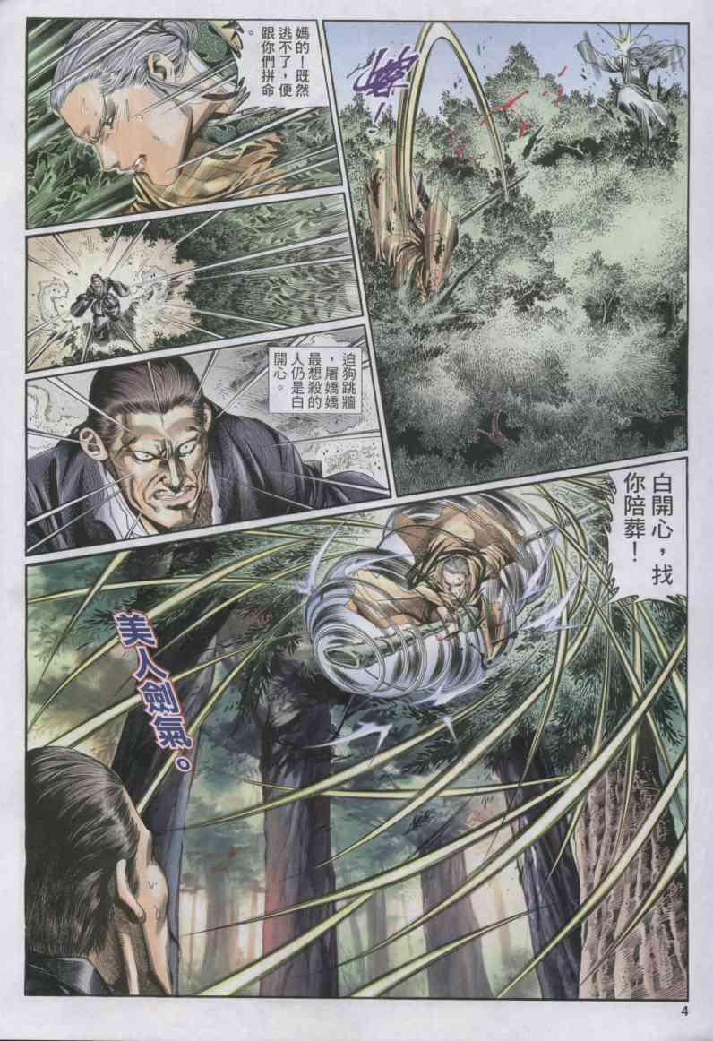 《绝代双骄》漫画最新章节第148卷免费下拉式在线观看章节第【4】张图片