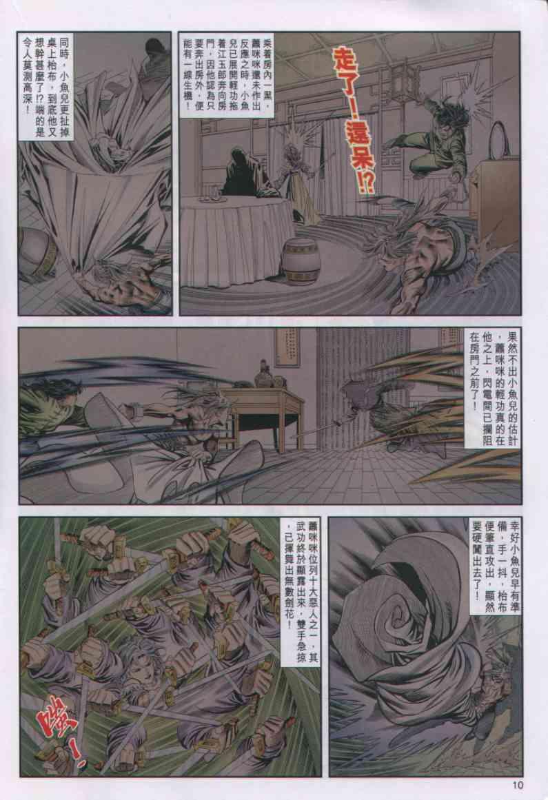 《绝代双骄》漫画最新章节第23卷免费下拉式在线观看章节第【10】张图片