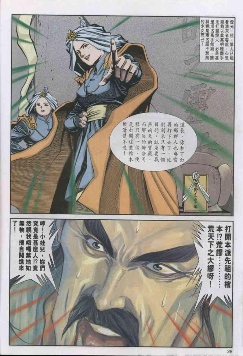 《绝代双骄》漫画最新章节第15卷免费下拉式在线观看章节第【28】张图片