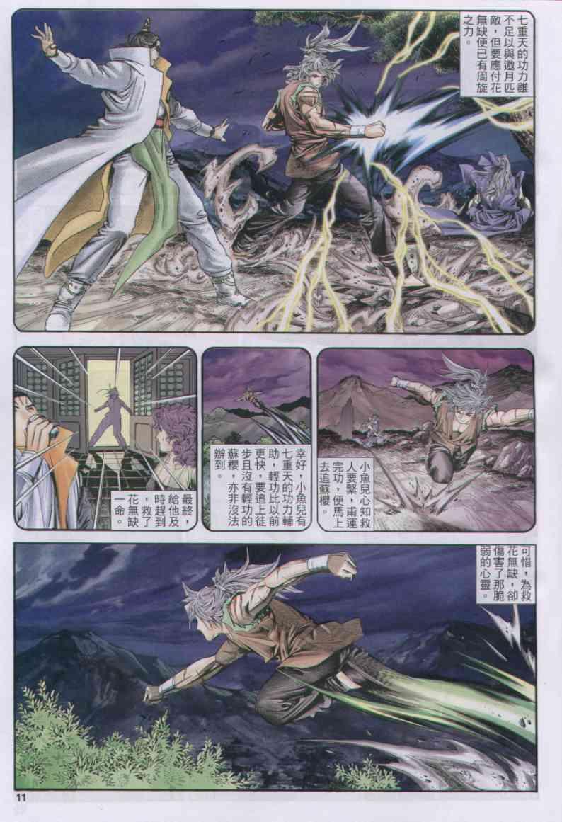 《绝代双骄》漫画最新章节第158卷免费下拉式在线观看章节第【11】张图片