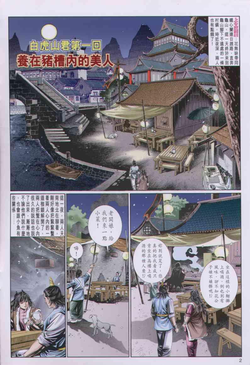 《绝代双骄》漫画最新章节第80卷免费下拉式在线观看章节第【2】张图片