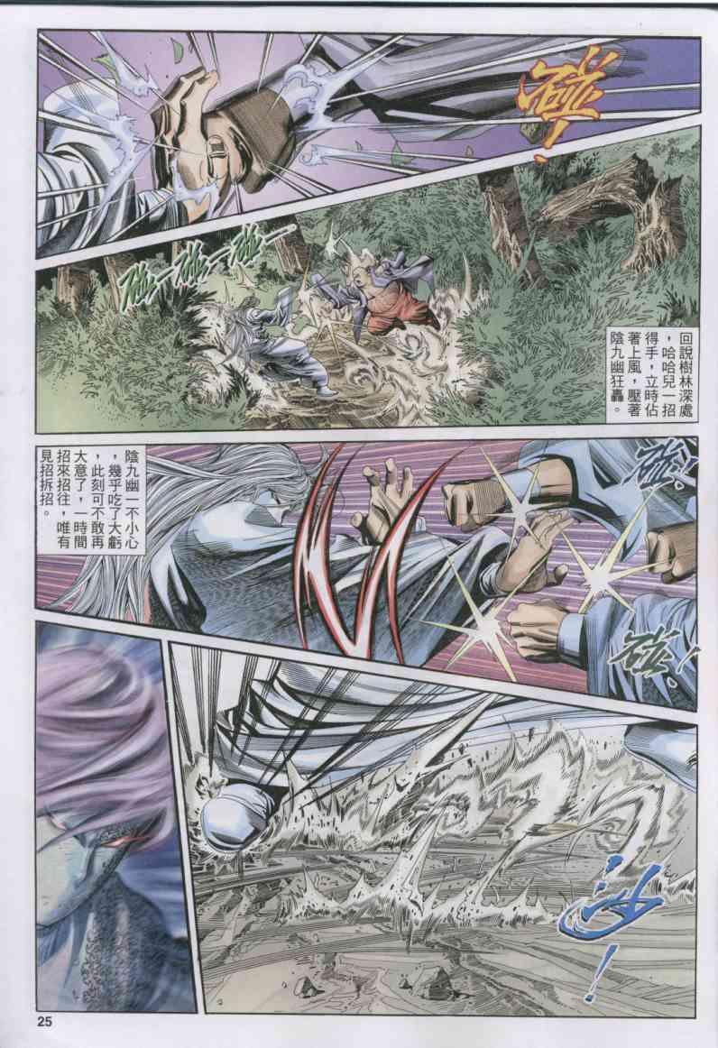 《绝代双骄》漫画最新章节第149卷免费下拉式在线观看章节第【25】张图片