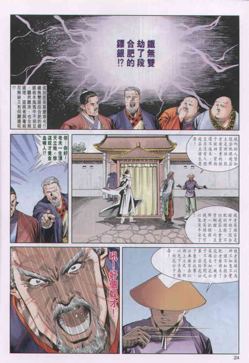 《绝代双骄》漫画最新章节第3话免费下拉式在线观看章节第【243】张图片