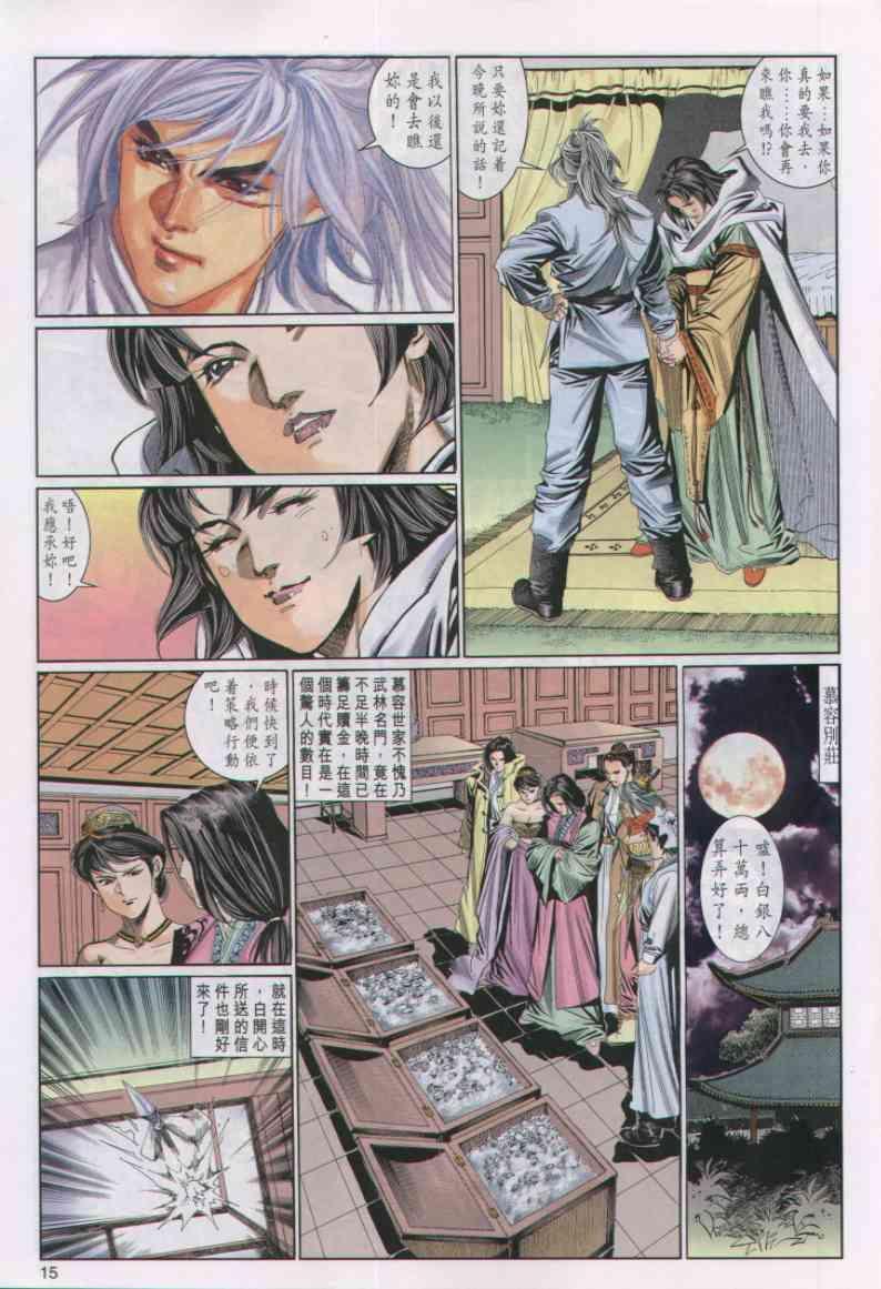 《绝代双骄》漫画最新章节第51卷免费下拉式在线观看章节第【15】张图片