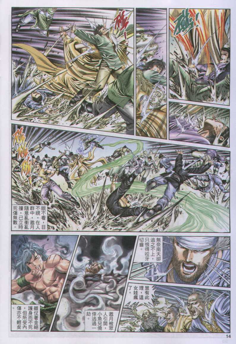 《绝代双骄》漫画最新章节第17话免费下拉式在线观看章节第【45】张图片