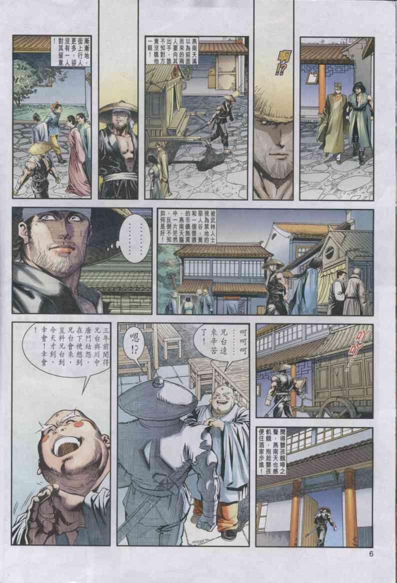 《绝代双骄》漫画最新章节第2卷免费下拉式在线观看章节第【6】张图片