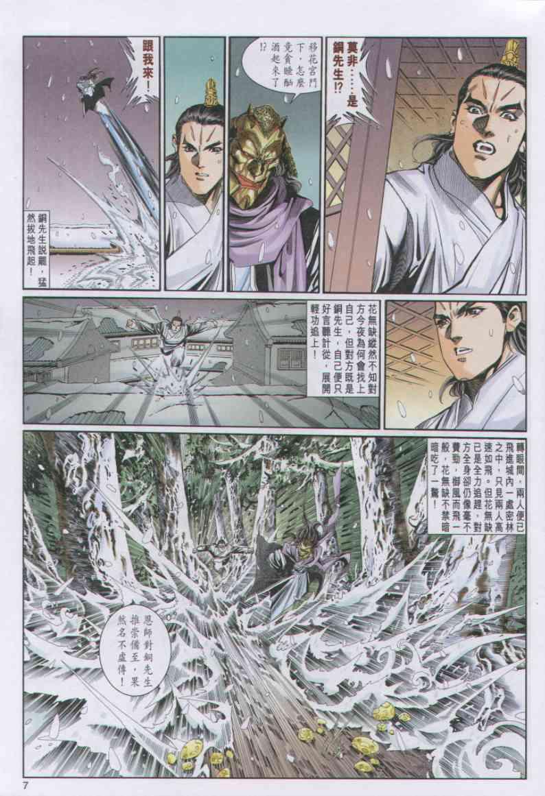 《绝代双骄》漫画最新章节第68卷免费下拉式在线观看章节第【7】张图片